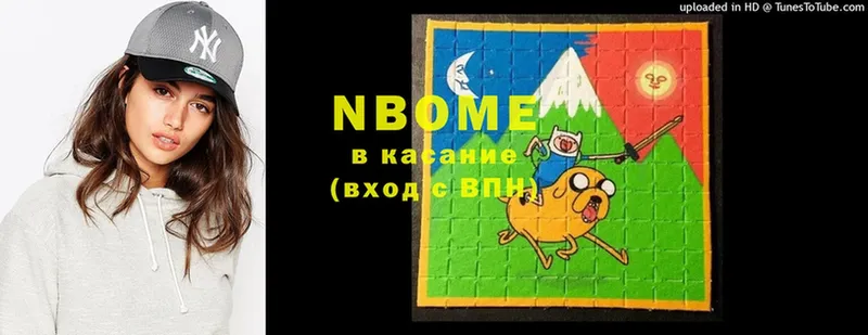 Марки NBOMe 1500мкг  Осинники 